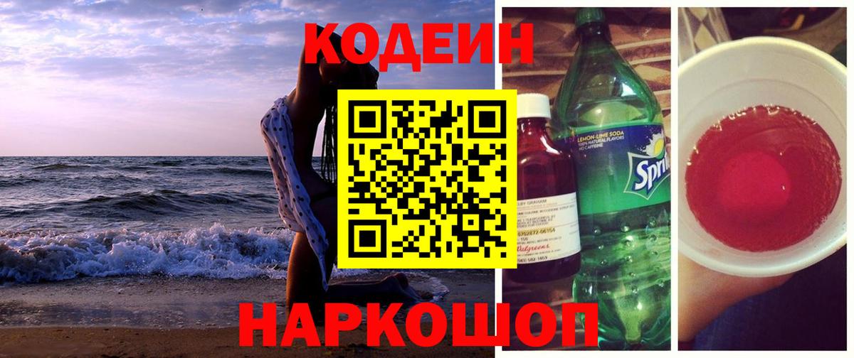 Кунгур  Кодеиновый сироп Lean напиток Lean (лин)  Кодеин Purple Drank  Вход с VPN 