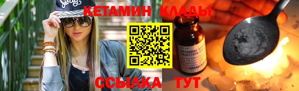 КЕТАМИН VHQ Кунгур