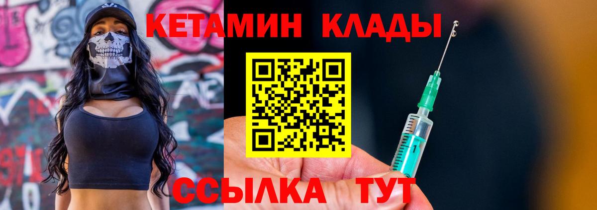 Кунгур  Кетамин VHQ  Вход с VPN 