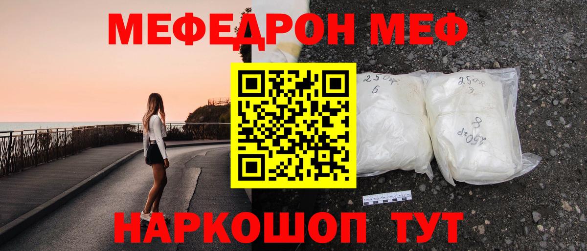 Кунгур  МЯУ-МЯУ мяу мяу  МЯУ-МЯУ  Мефедрон  МЯУ-МЯУ 4 MMC  Вход с VPN 