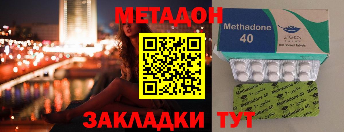 МЕТАДОН кристалл  МЕТАДОН мёд  Кунгур  Вход с VPN 
